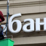Российские банки активно замещают импортное оборудование отечественными аналогами