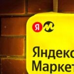 «Яндекс Маркет» даёт выбор: Плюсы и минусы постоплаты для владельцев ПВЗ